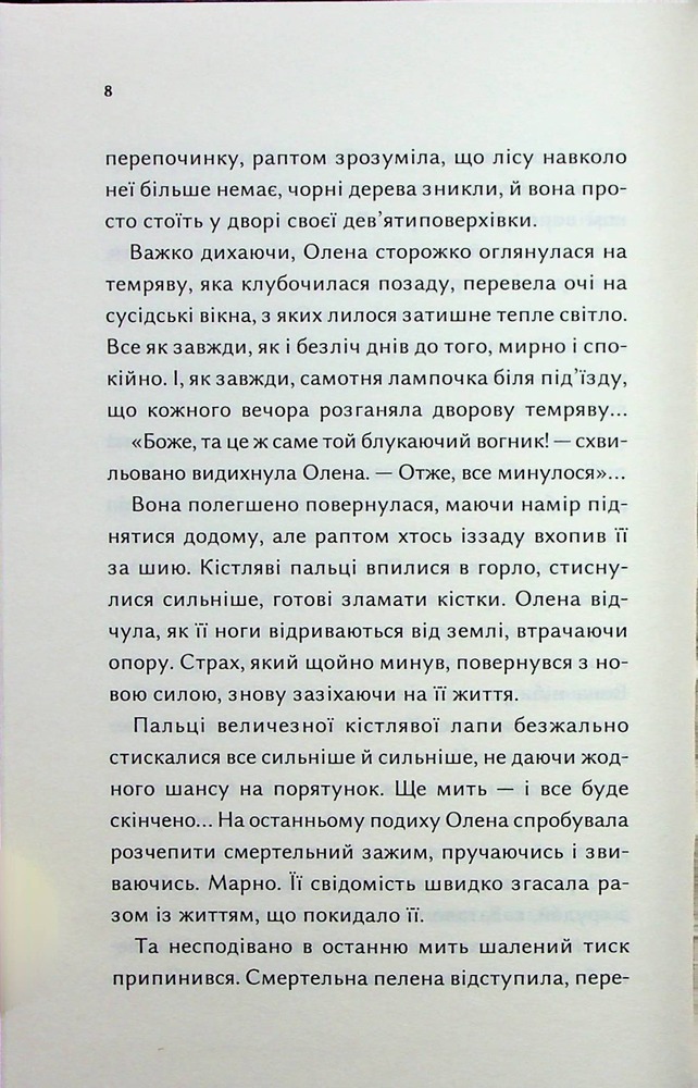 Книга Конотопська відьма - Вікторія Цибульська. Фото 5