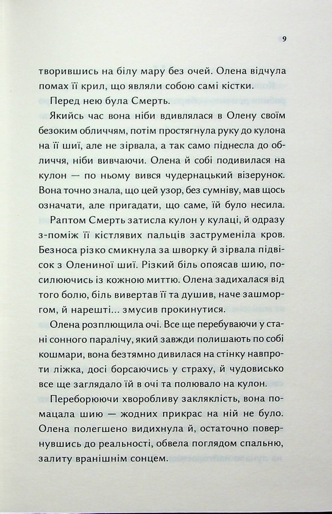 Книга Конотопська відьма - Вікторія Цибульська. Фото 6