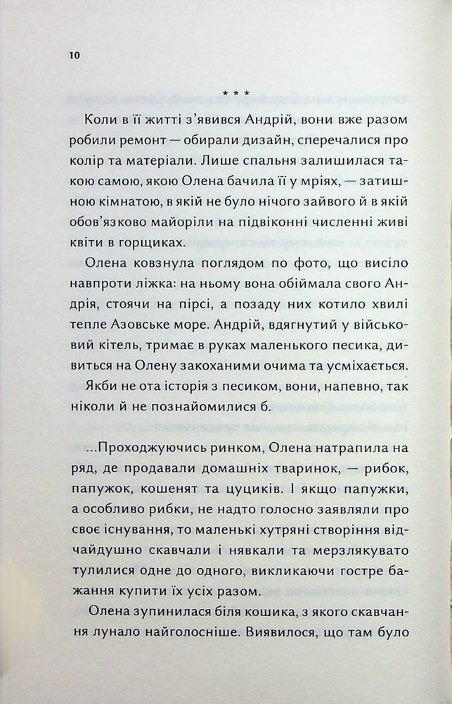 Книга Конотопська відьма - Вікторія Цибульська. Фото 7