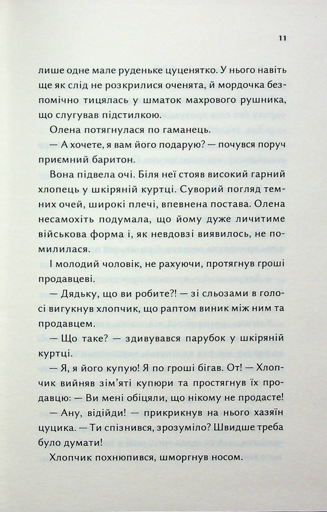 Книга Конотопська відьма - Вікторія Цибульська. Фото 8