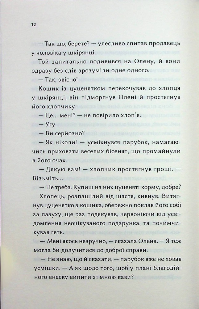 Книга Конотопська відьма - Вікторія Цибульська. Фото 9