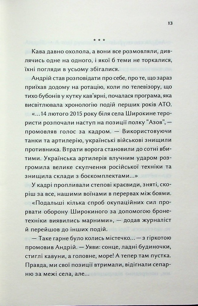 Книга Конотопська відьма - Вікторія Цибульська. Фото 10