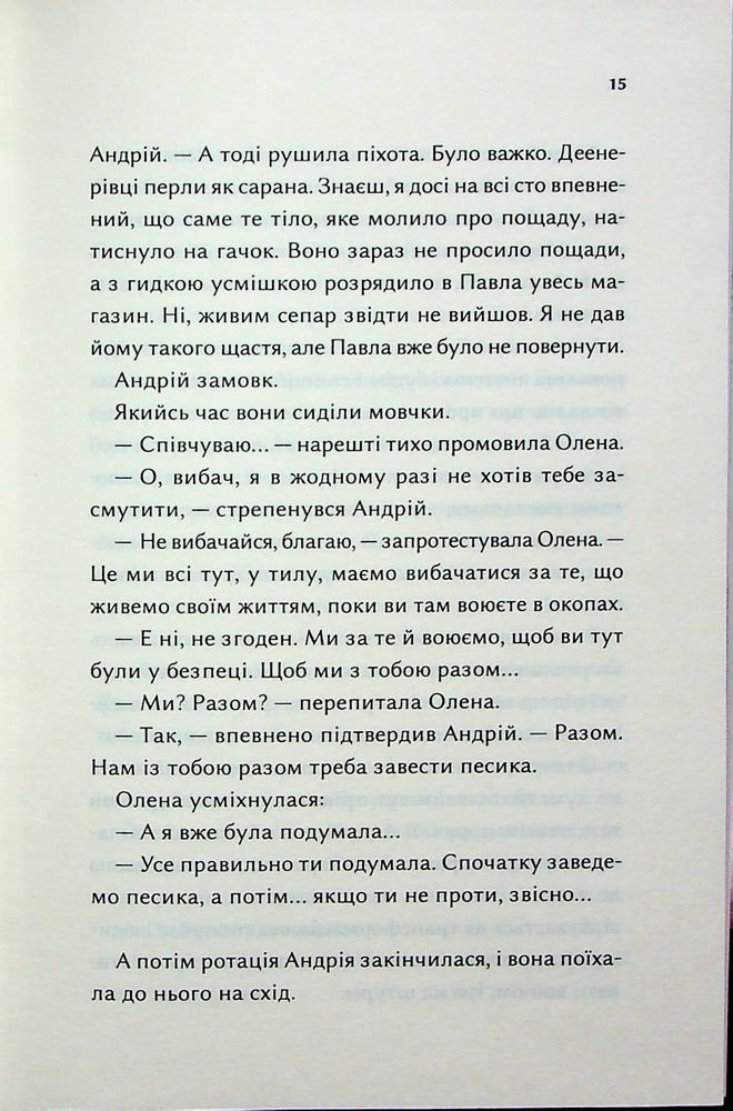 Книга Конотопська відьма - Вікторія Цибульська. Фото 12