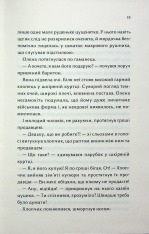 Книга Конотопська відьма - Вікторія Цибульська. Фото 8