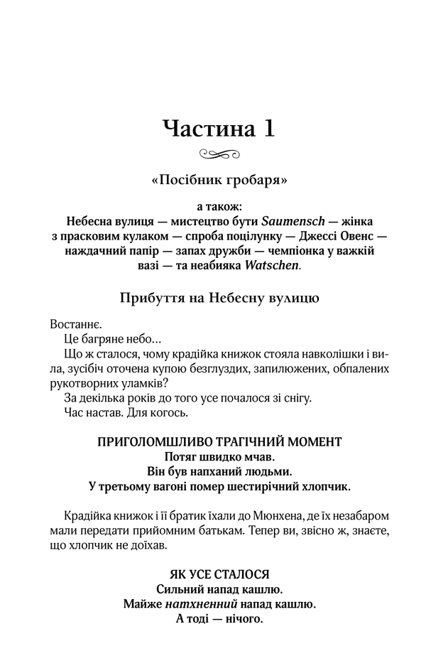 Книга Крадійка книжок - Маркус Зузак. Фото 2