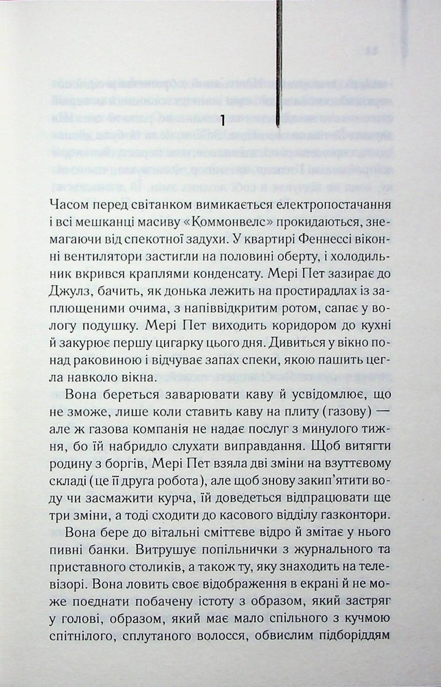 Книга Маленьке милосердя - Денніс Лігейн. Фото 5