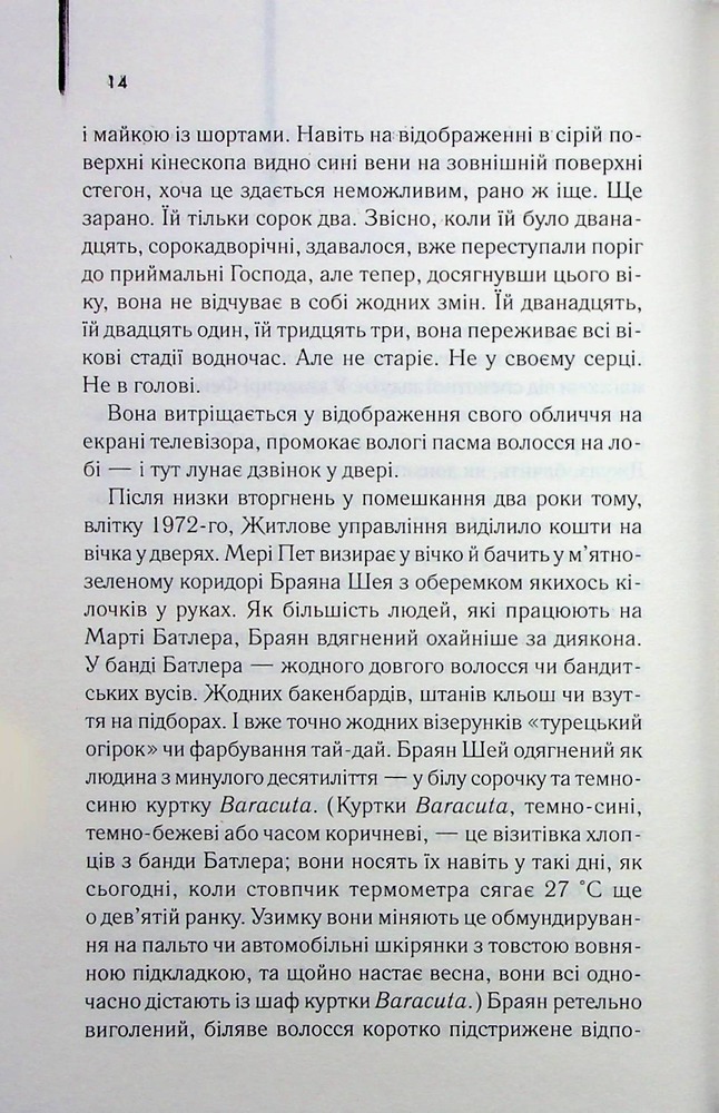 Книга Маленьке милосердя - Денніс Лігейн. Фото 6
