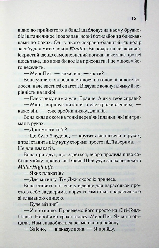 Книга Маленьке милосердя - Денніс Лігейн. Фото 7