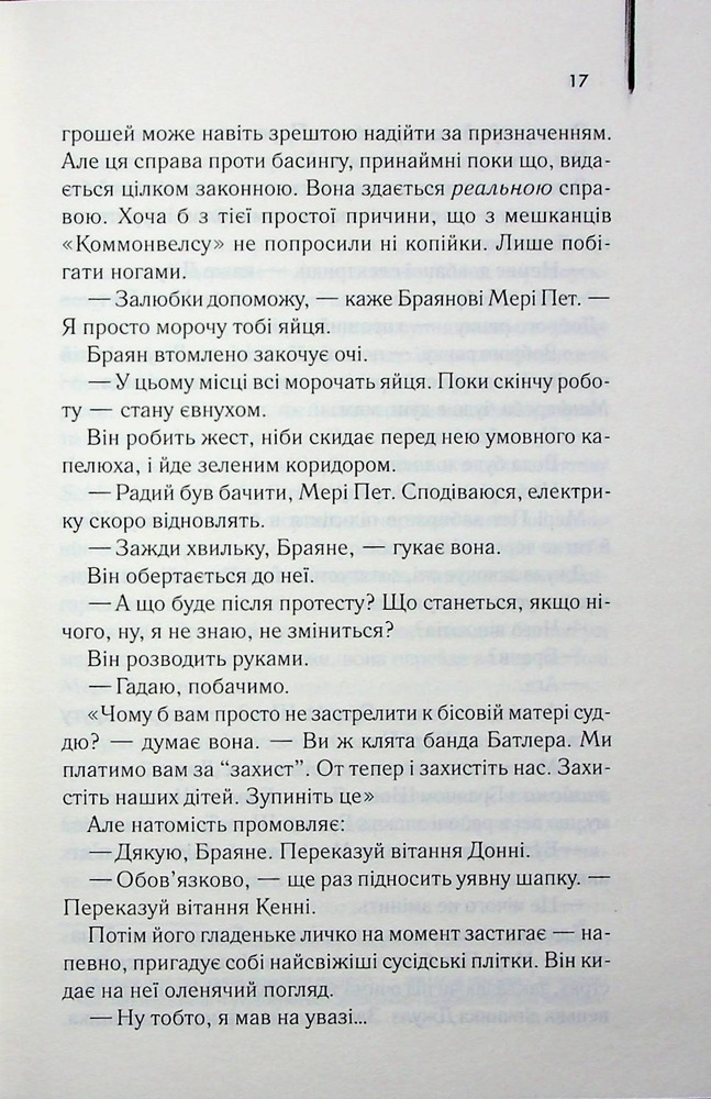 Книга Маленьке милосердя - Денніс Лігейн. Фото 9