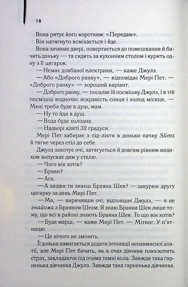 Книга Маленьке милосердя - Денніс Лігейн. Фото 10