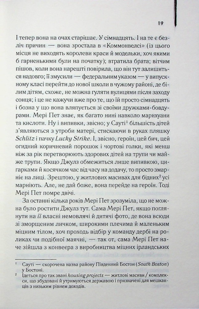 Книга Маленьке милосердя - Денніс Лігейн. Фото 11