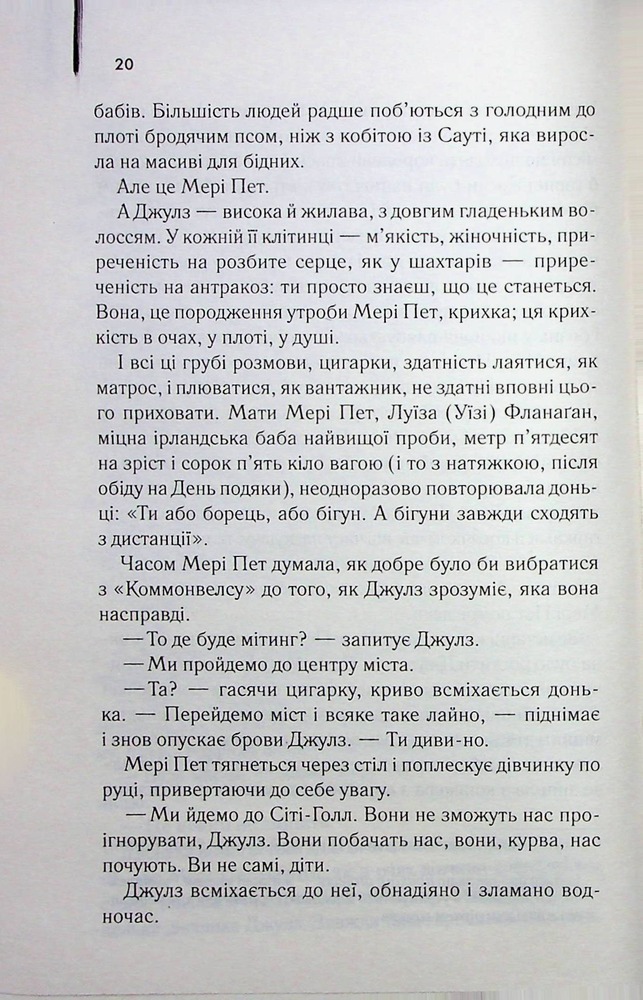 Книга Маленьке милосердя - Денніс Лігейн. Фото 12