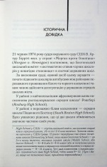 Книга Маленьке милосердя - Денніс Лігейн. Фото 3