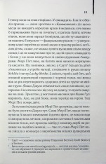 Книга Маленьке милосердя - Денніс Лігейн. Фото 11