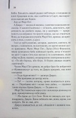 Книга Маленьке милосердя - Денніс Лігейн. Фото 12