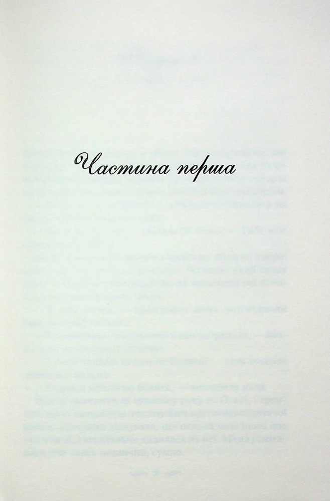 Книга Матусин оберіг - Світлана Талан. Фото 2