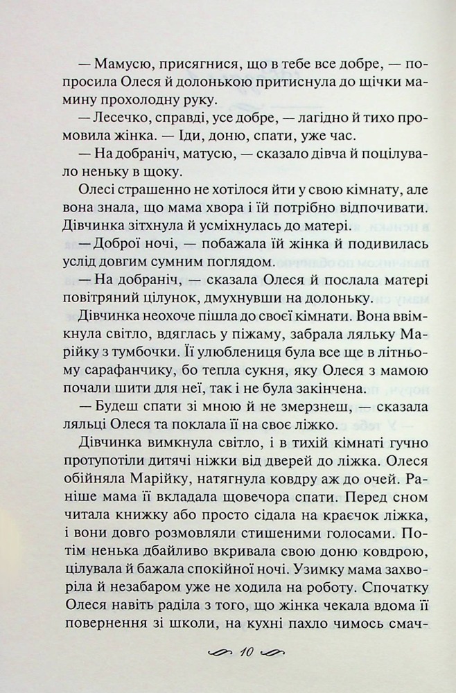 Книга Матусин оберіг - Світлана Талан. Фото 4