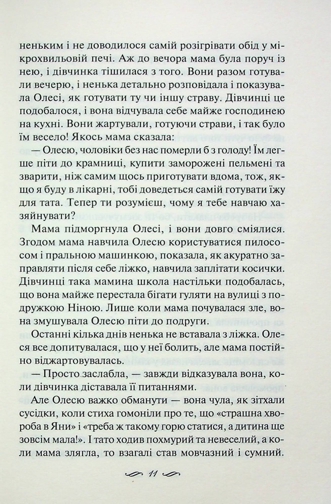 Книга Матусин оберіг - Світлана Талан. Фото 5