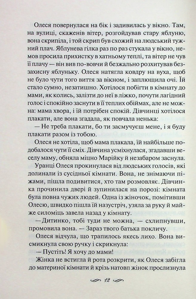 Книга Матусин оберіг - Світлана Талан. Фото 6
