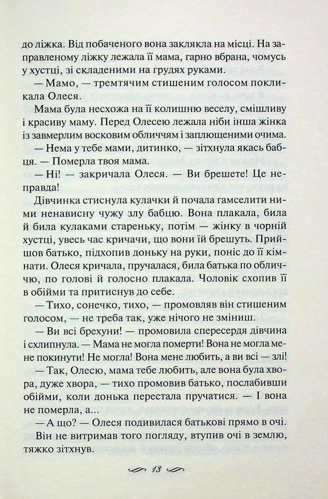Книга Матусин оберіг - Світлана Талан. Фото 7