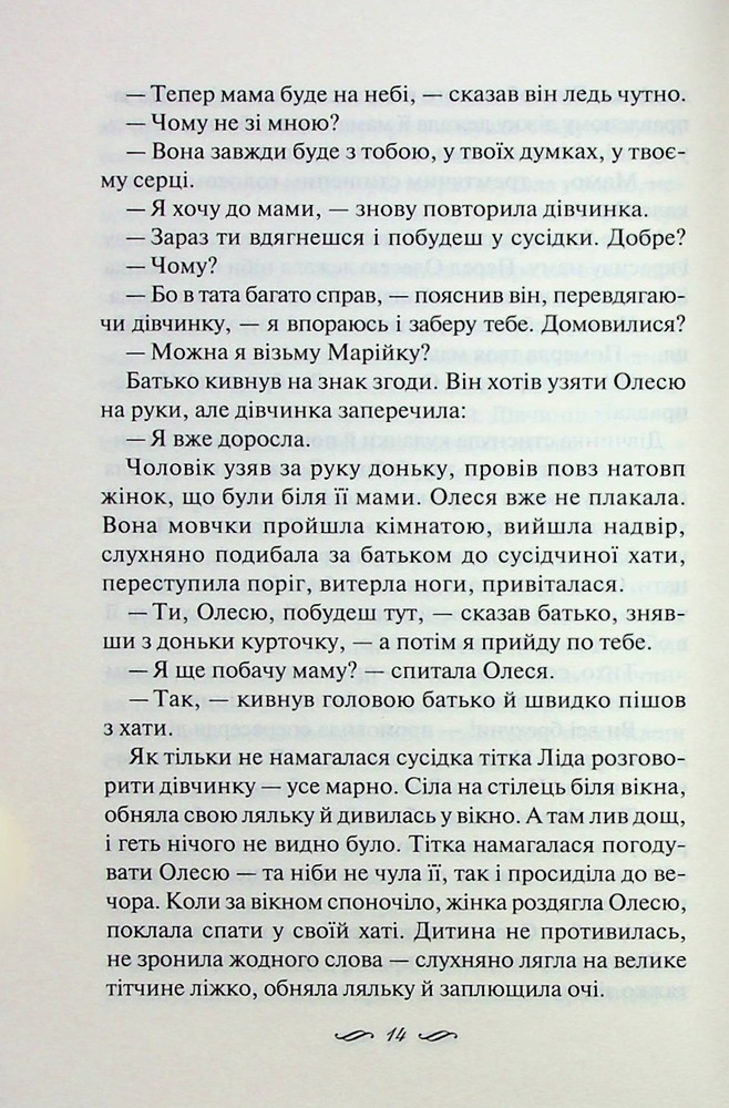 Книга Матусин оберіг - Світлана Талан. Фото 8