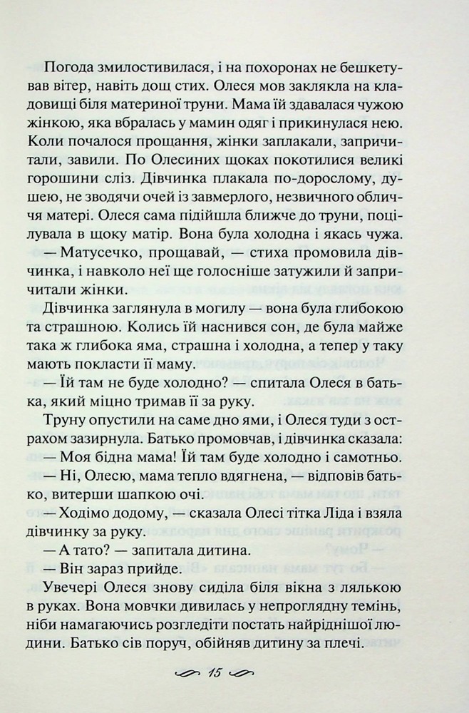 Книга Матусин оберіг - Світлана Талан. Фото 9