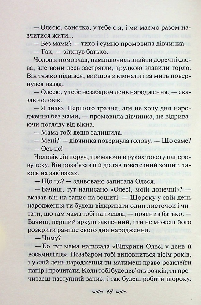 Книга Матусин оберіг - Світлана Талан. Фото 10