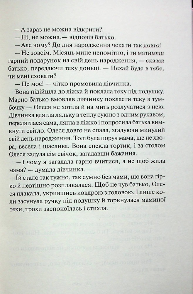 Книга Матусин оберіг - Світлана Талан. Фото 11