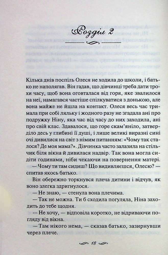 Книга Матусин оберіг - Світлана Талан. Фото 12