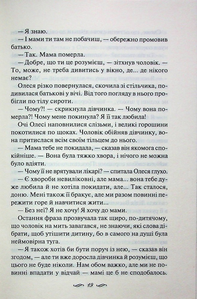 Книга Матусин оберіг - Світлана Талан. Фото 13