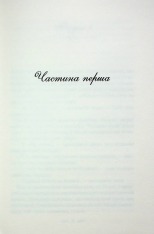 Книга Матусин оберіг - Світлана Талан. Фото 2