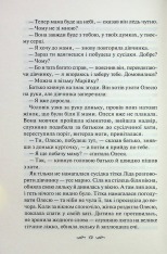 Книга Матусин оберіг - Світлана Талан. Фото 8
