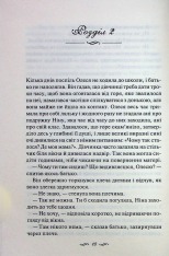 Книга Матусин оберіг - Світлана Талан. Фото 12
