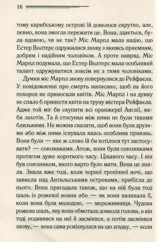 Книга Немезида - Аґата Крісті. Фото 12