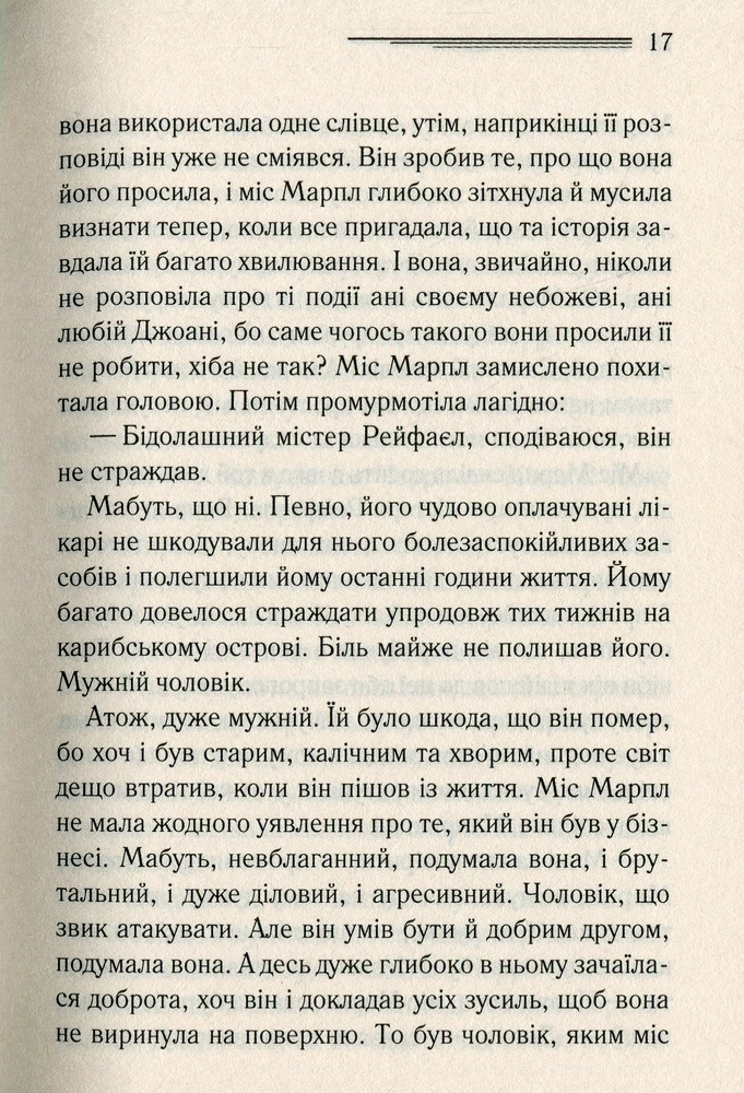 Книга Немезида - Аґата Крісті. Фото 13