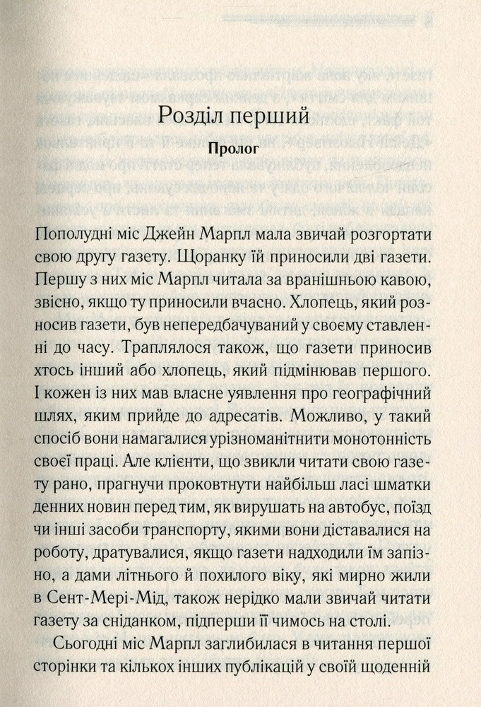 Книга Немезида - Аґата Крісті. Фото 3