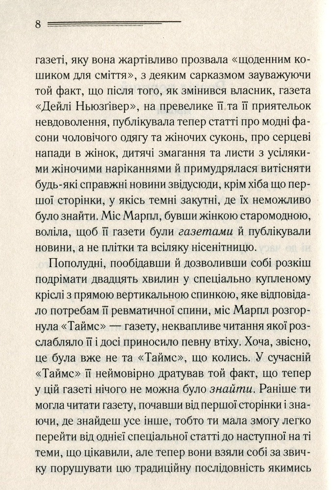 Книга Немезида - Аґата Крісті. Фото 4