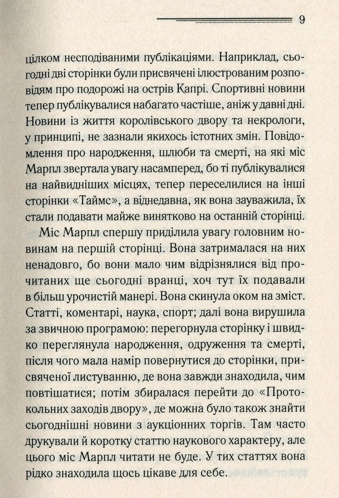 Книга Немезида - Аґата Крісті. Фото 5