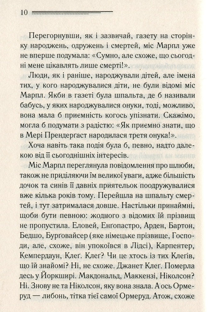 Книга Немезида - Аґата Крісті. Фото 6