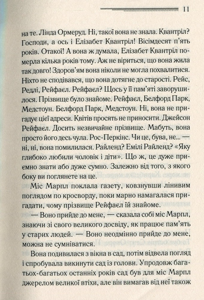 Книга Немезида - Аґата Крісті. Фото 7