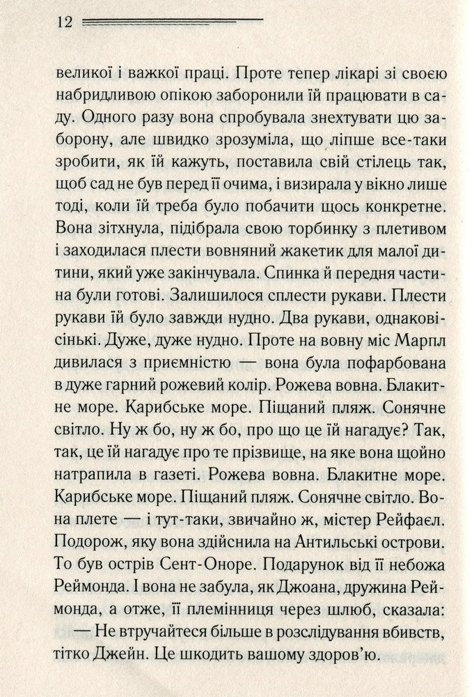 Книга Немезида - Аґата Крісті. Фото 8
