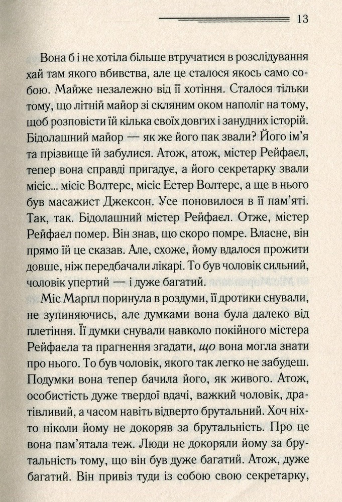 Книга Немезида - Аґата Крісті. Фото 9