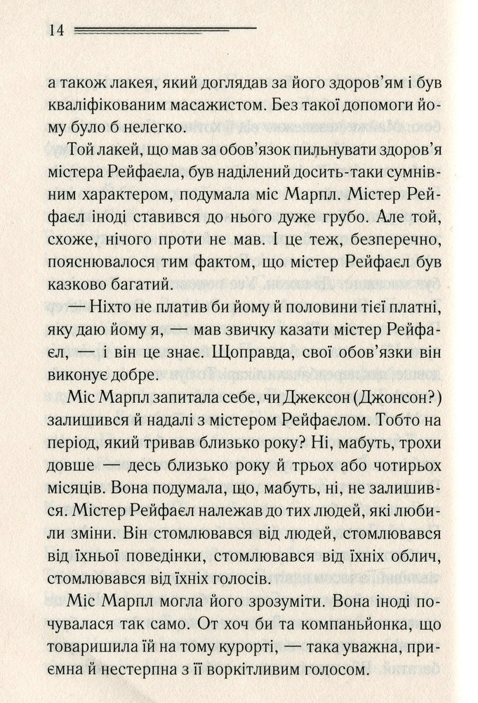 Книга Немезида - Аґата Крісті. Фото 10