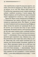 Книга Немезида - Аґата Крісті. Фото 12