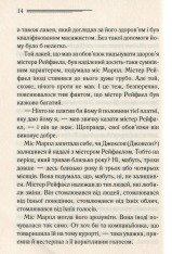 Книга Немезида - Аґата Крісті. Фото 10