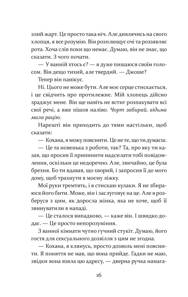 Книга Останні дні Лайли Гудлак - Кайлі Скотт. Фото 11