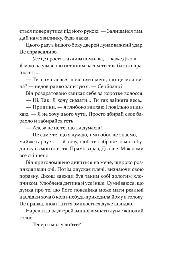 Книга Останні дні Лайли Гудлак - Кайлі Скотт. Фото 12