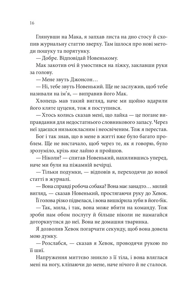 Книга Останній лист - Ребекка Яррос. Фото 10
