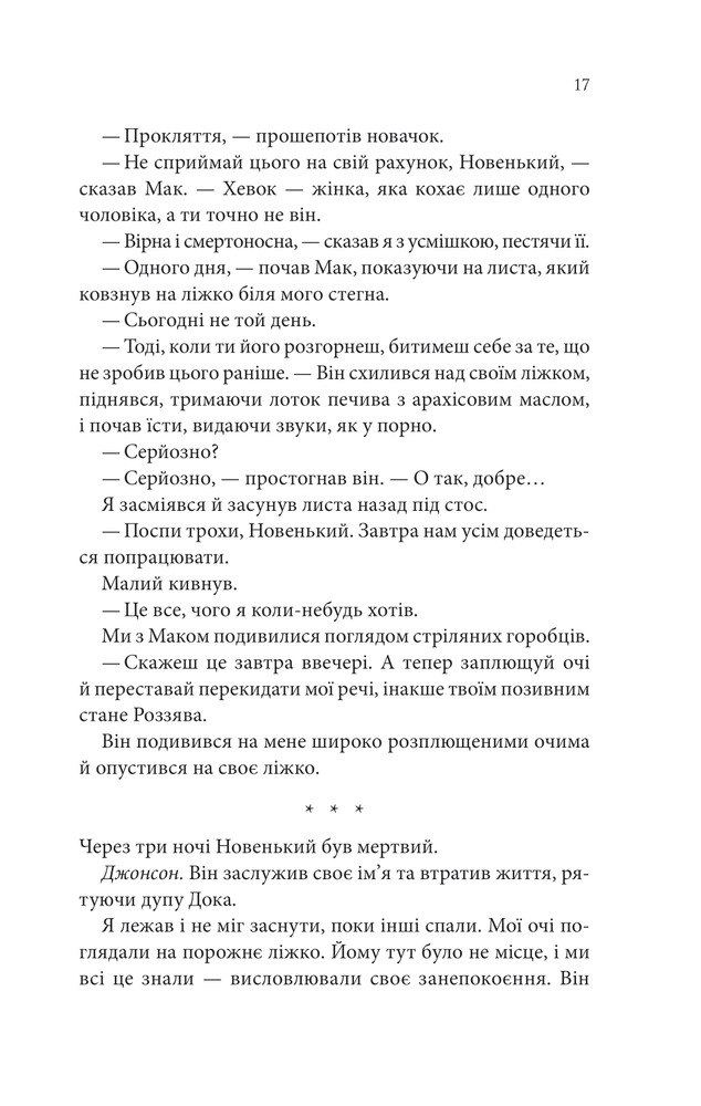 Книга Останній лист - Ребекка Яррос. Фото 11
