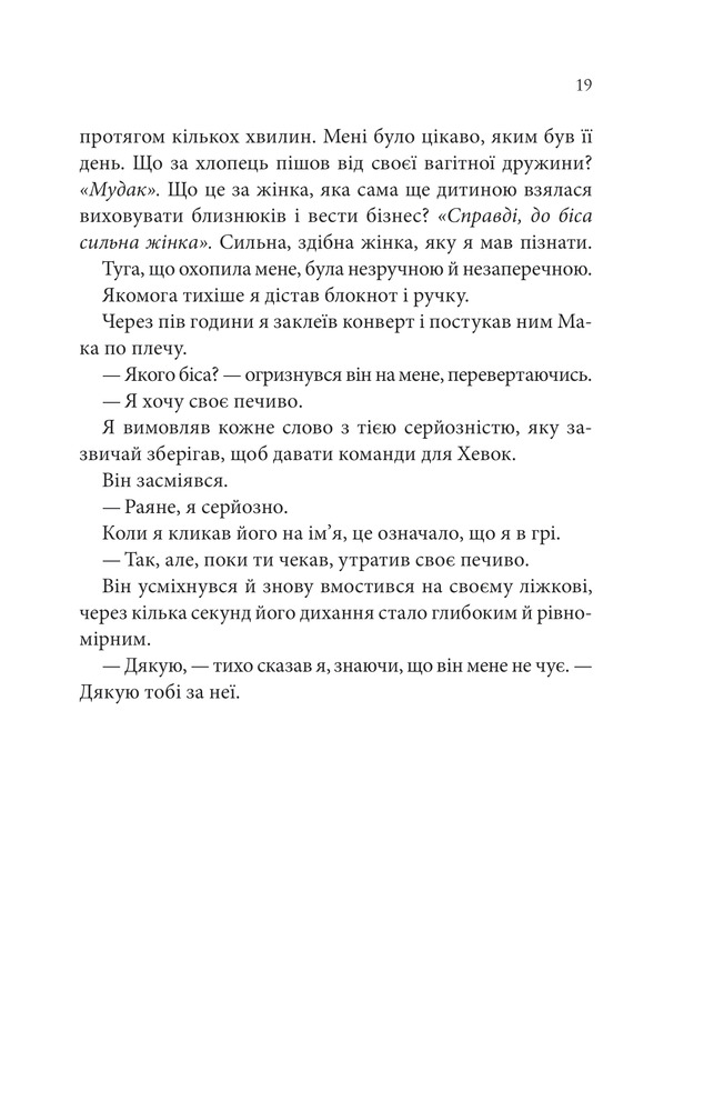 Книга Останній лист - Ребекка Яррос. Фото 13